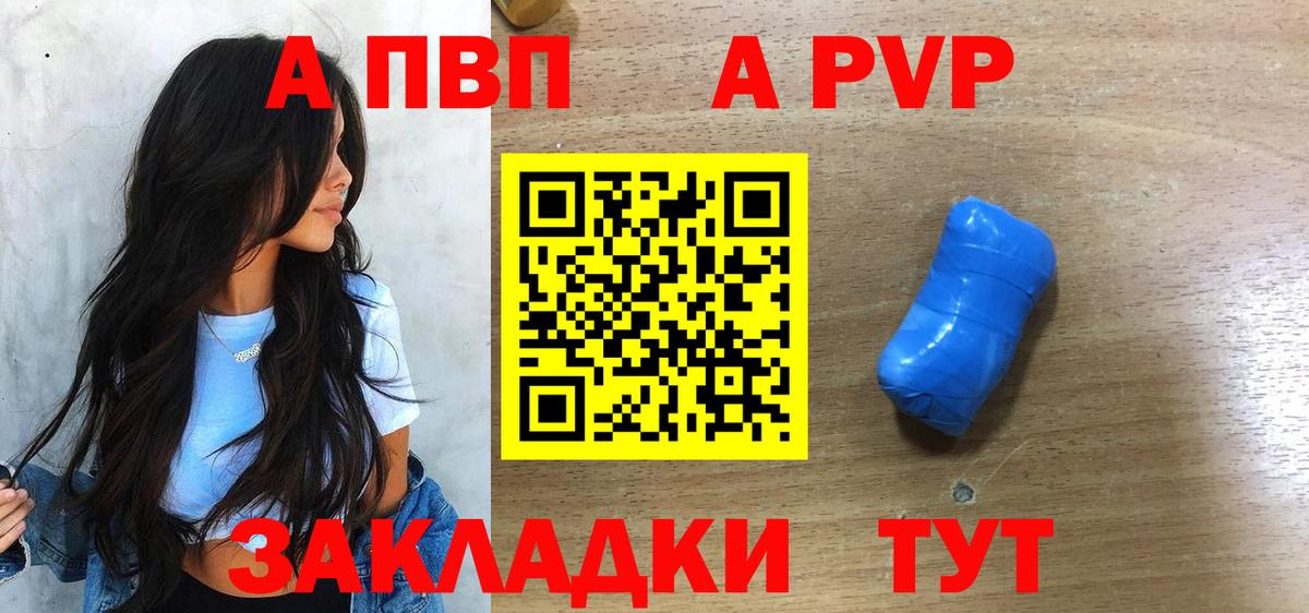 Черногорск  A-PVP Crystall  Вход с VPN 