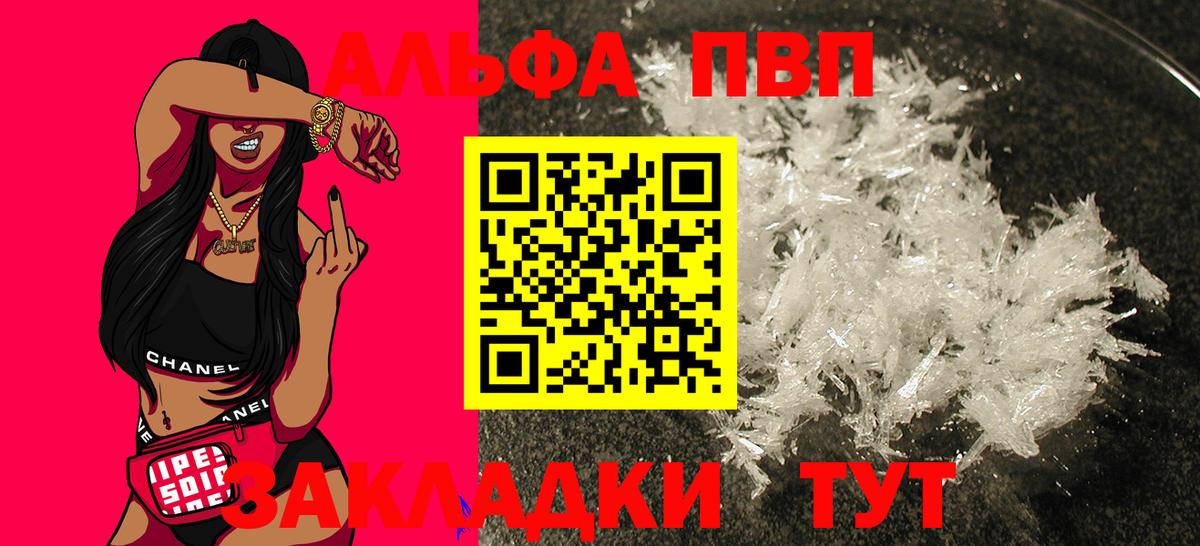 A PVP Соль Черногорск