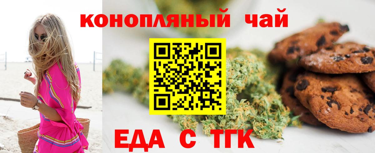Печенье с ТГК конопля  Вход с VPN  Черногорск 