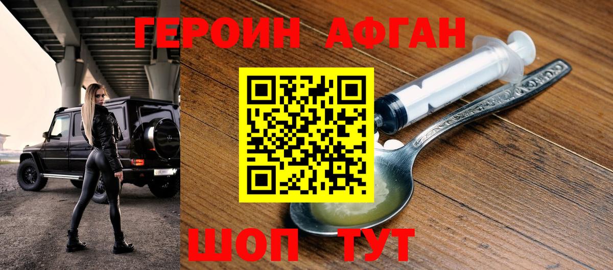 ГЕРОИН герыч Черногорск