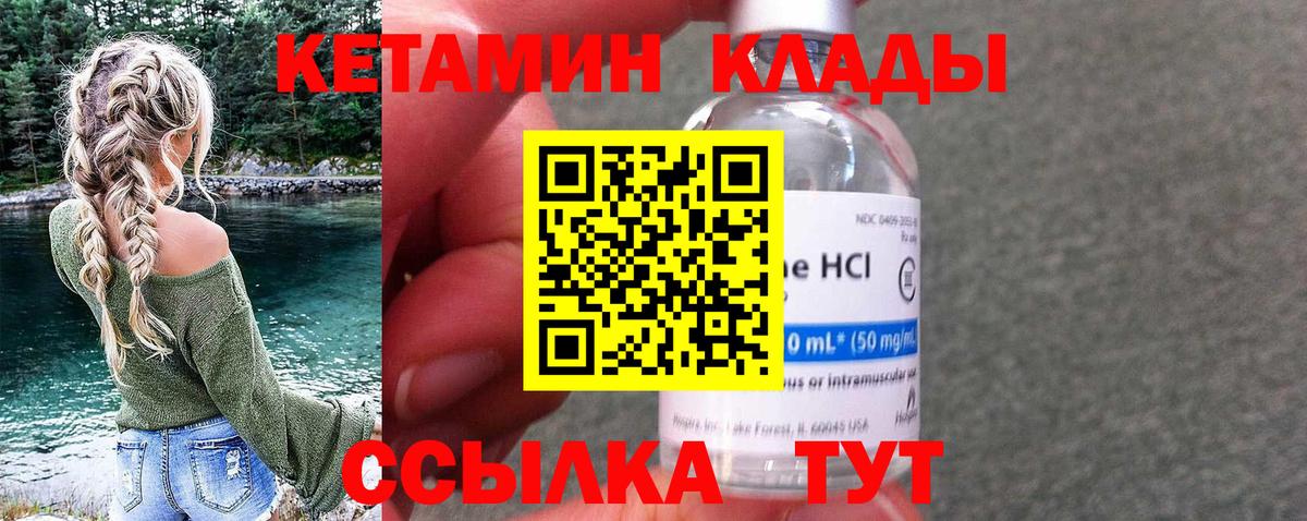 КЕТАМИН VHQ Черногорск