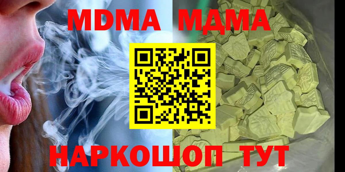 МДМА VHQ  Вход с VPN  MDMA молли  Черногорск 