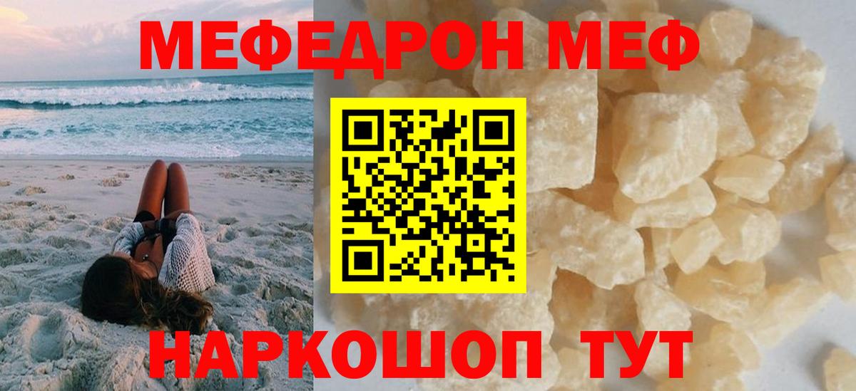 Меф мяу мяу кристаллы Черногорск