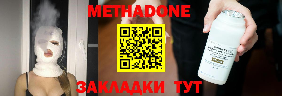 Черногорск  МЕТАДОН кристалл  МЕТАДОН methadone  Вход с VPN 